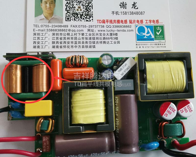 吉祥騰達TD扁平線共模電感